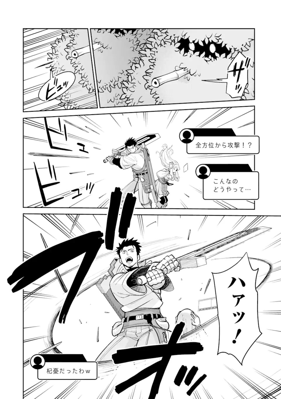 最強は田舎農家のおっさんでした~最高ランクのドラゴンを駆除した結果 Chap 14.3 - Next Chap 15.3