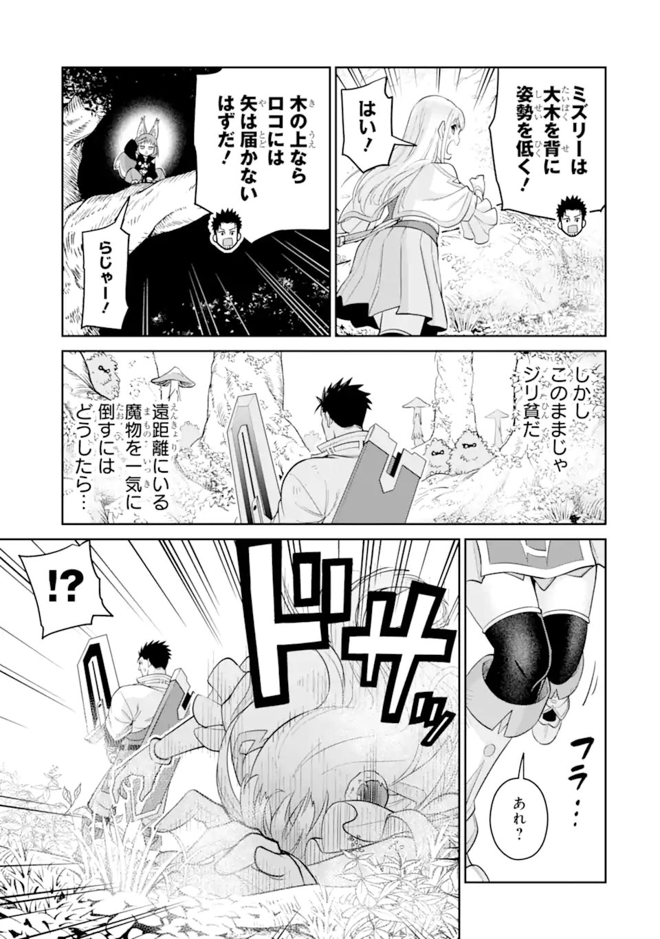 最強は田舎農家のおっさんでした~最高ランクのドラゴンを駆除した結果 Chap 14.3 - Next Chap 15.3