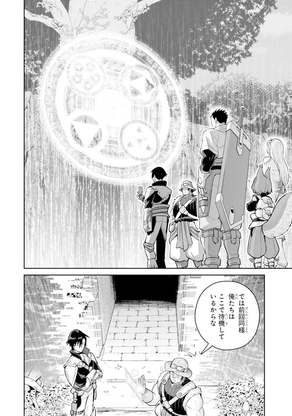 最強は田舎農家のおっさんでした~最高ランクのドラゴンを駆除した結果 Chap 14.1 - Next Chap 15.1