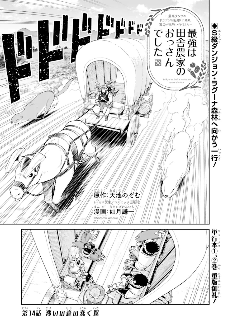 最強は田舎農家のおっさんでした~最高ランクのドラゴンを駆除した結果 Chap 14.1 - Next Chap 15.1