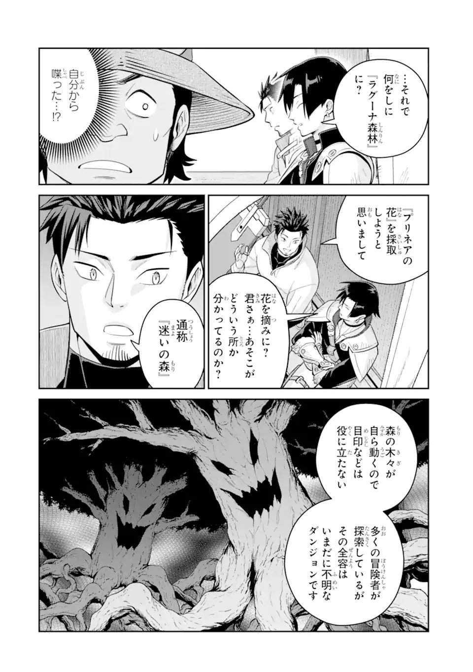 最強は田舎農家のおっさんでした~最高ランクのドラゴンを駆除した結果 Chap 14.1 - Next Chap 15.1