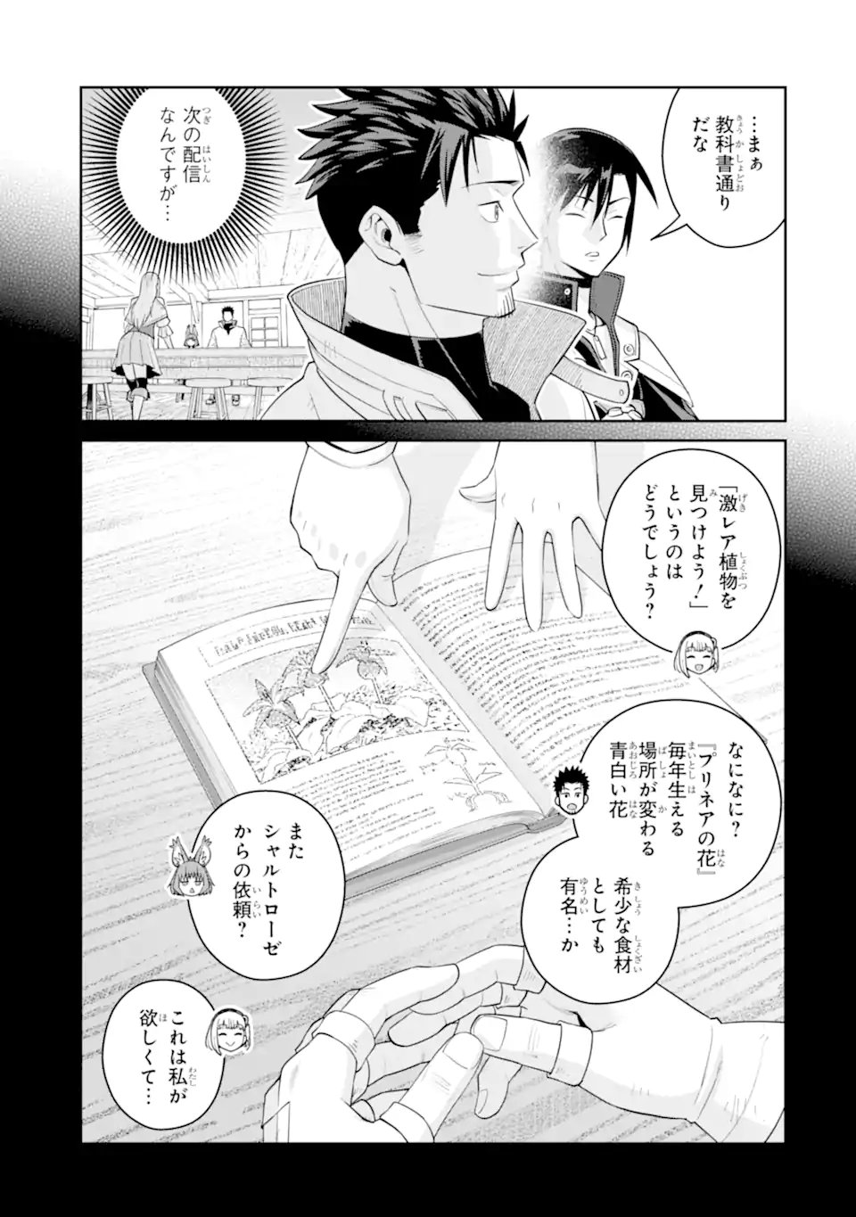 最強は田舎農家のおっさんでした~最高ランクのドラゴンを駆除した結果 Chap 14.1 - Next Chap 15.1