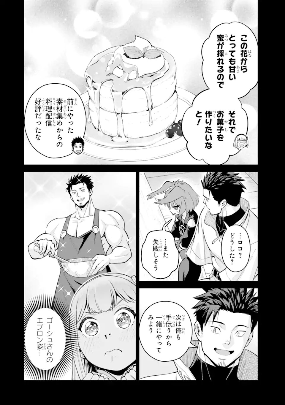 最強は田舎農家のおっさんでした~最高ランクのドラゴンを駆除した結果 Chap 14.1 - Next Chap 15.1