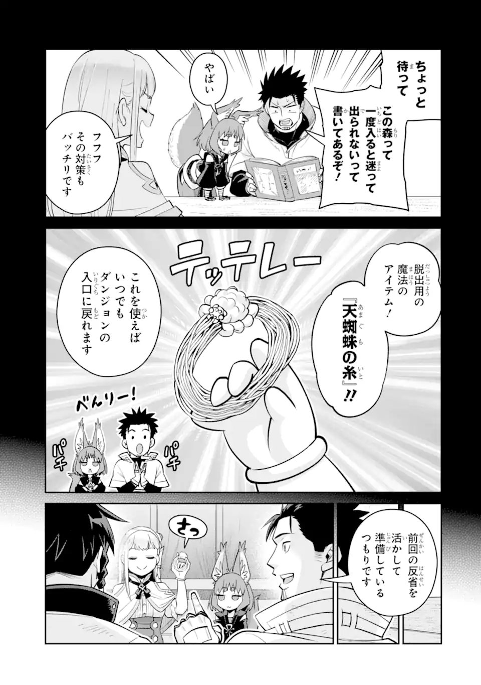 最強は田舎農家のおっさんでした~最高ランクのドラゴンを駆除した結果 Chap 14.1 - Next Chap 15.1