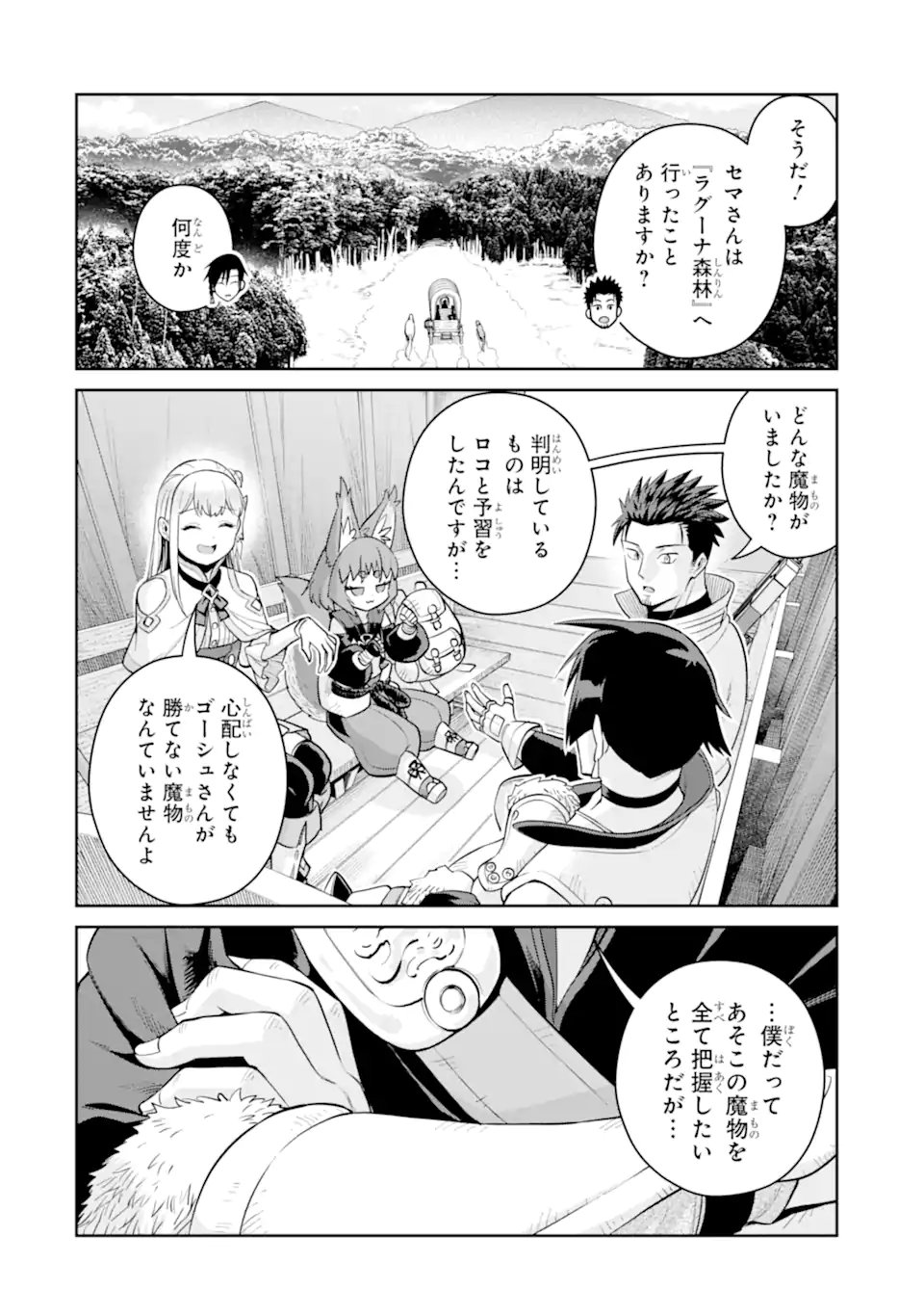 最強は田舎農家のおっさんでした~最高ランクのドラゴンを駆除した結果 Chap 14.1 - Next Chap 15.1