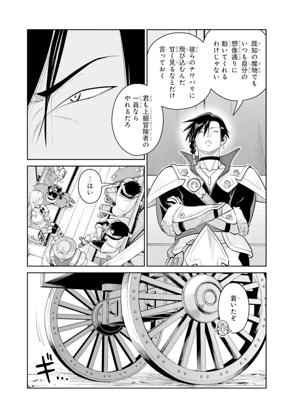 最強は田舎農家のおっさんでした~最高ランクのドラゴンを駆除した結果 Chap 14.1 - Next Chap 15.1