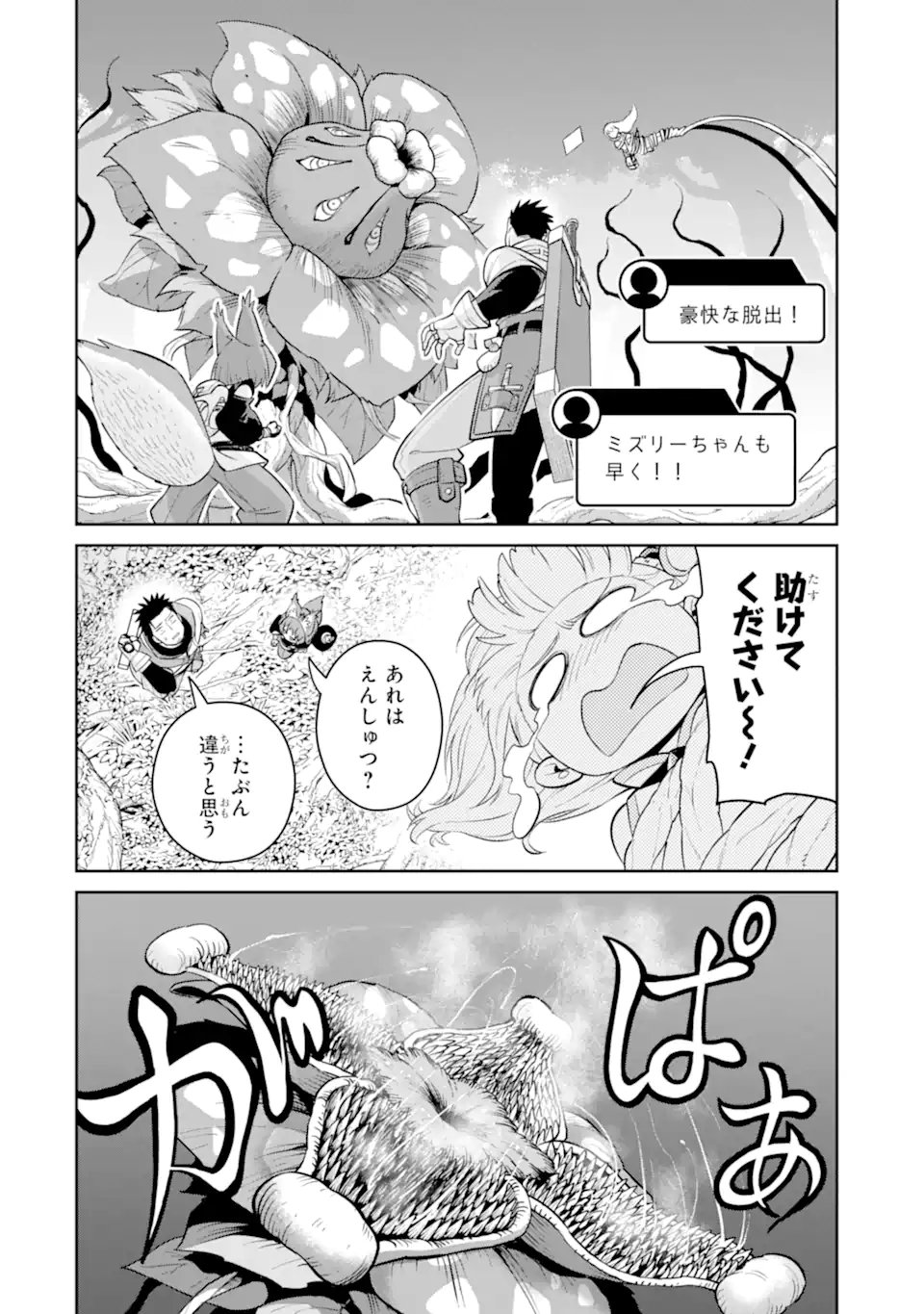 最強は田舎農家のおっさんでした~最高ランクのドラゴンを駆除した結果 Chap 14.2 - Next Chap 15.2