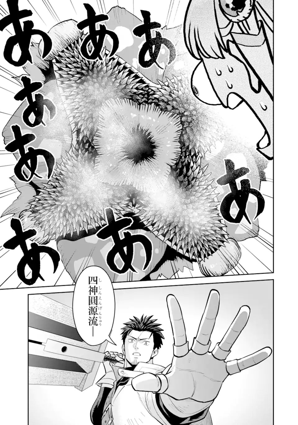 最強は田舎農家のおっさんでした~最高ランクのドラゴンを駆除した結果 Chap 14.2 - Next Chap 15.2