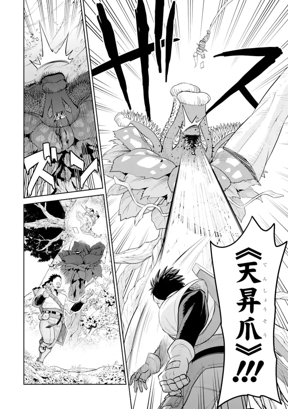 最強は田舎農家のおっさんでした~最高ランクのドラゴンを駆除した結果 Chap 14.2 - Next Chap 15.2