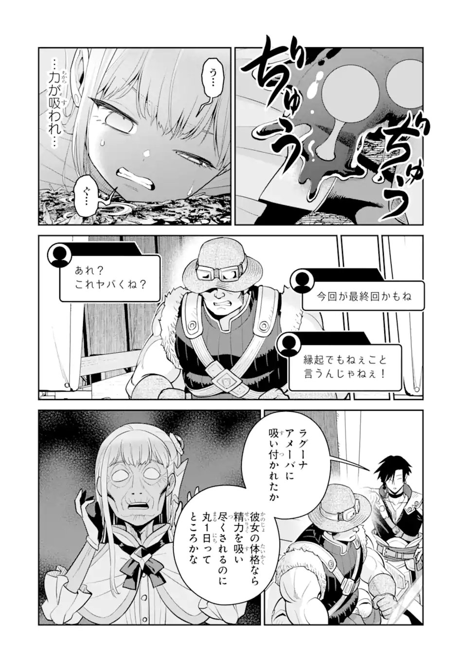 最強は田舎農家のおっさんでした~最高ランクのドラゴンを駆除した結果 Chap 15.1 - Next Chap 16.1