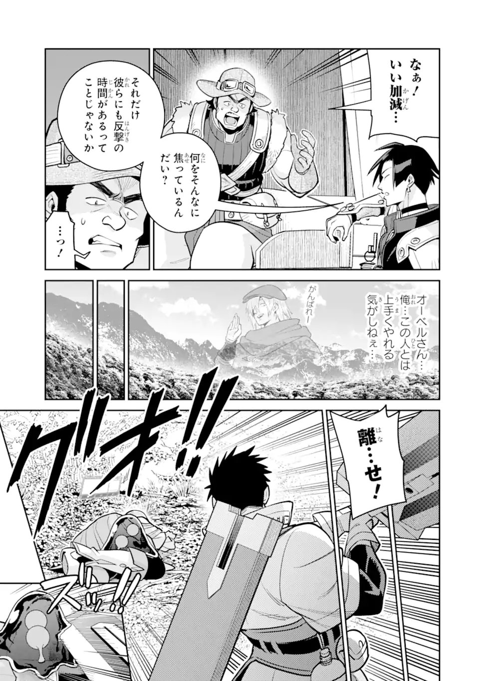 最強は田舎農家のおっさんでした~最高ランクのドラゴンを駆除した結果 Chap 15.1 - Next Chap 16.1