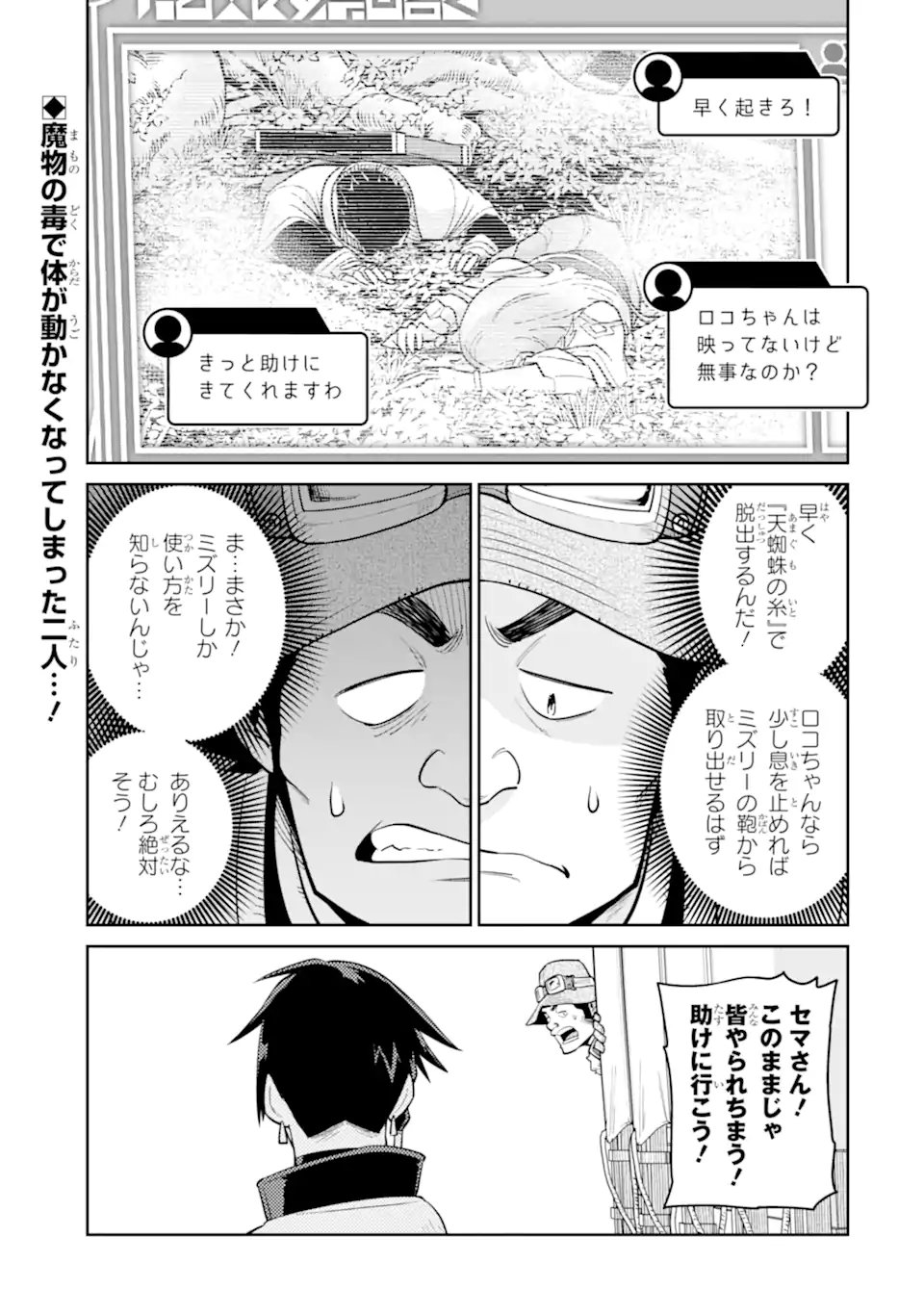 最強は田舎農家のおっさんでした~最高ランクのドラゴンを駆除した結果 Chap 15.1 - Next Chap 16.1