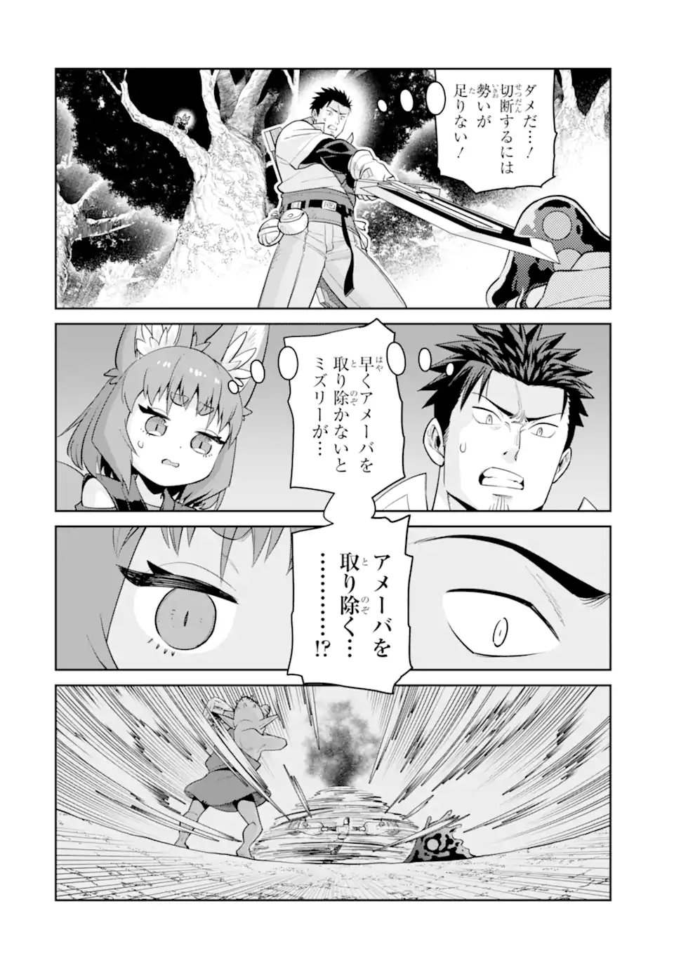 最強は田舎農家のおっさんでした~最高ランクのドラゴンを駆除した結果 Chap 15.1 - Next Chap 16.1