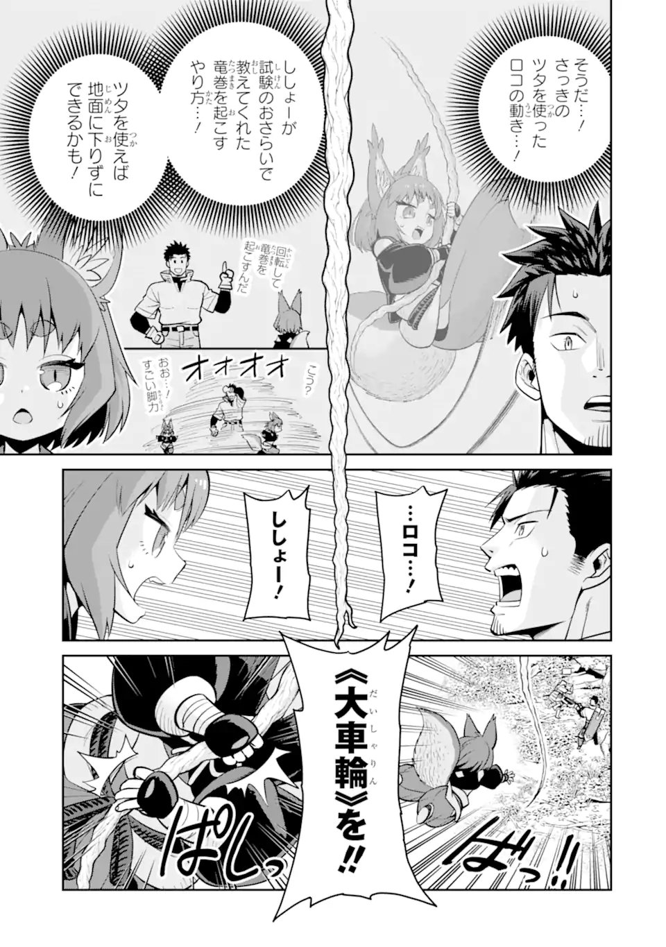 最強は田舎農家のおっさんでした~最高ランクのドラゴンを駆除した結果 Chap 15.1 - Next Chap 16.1