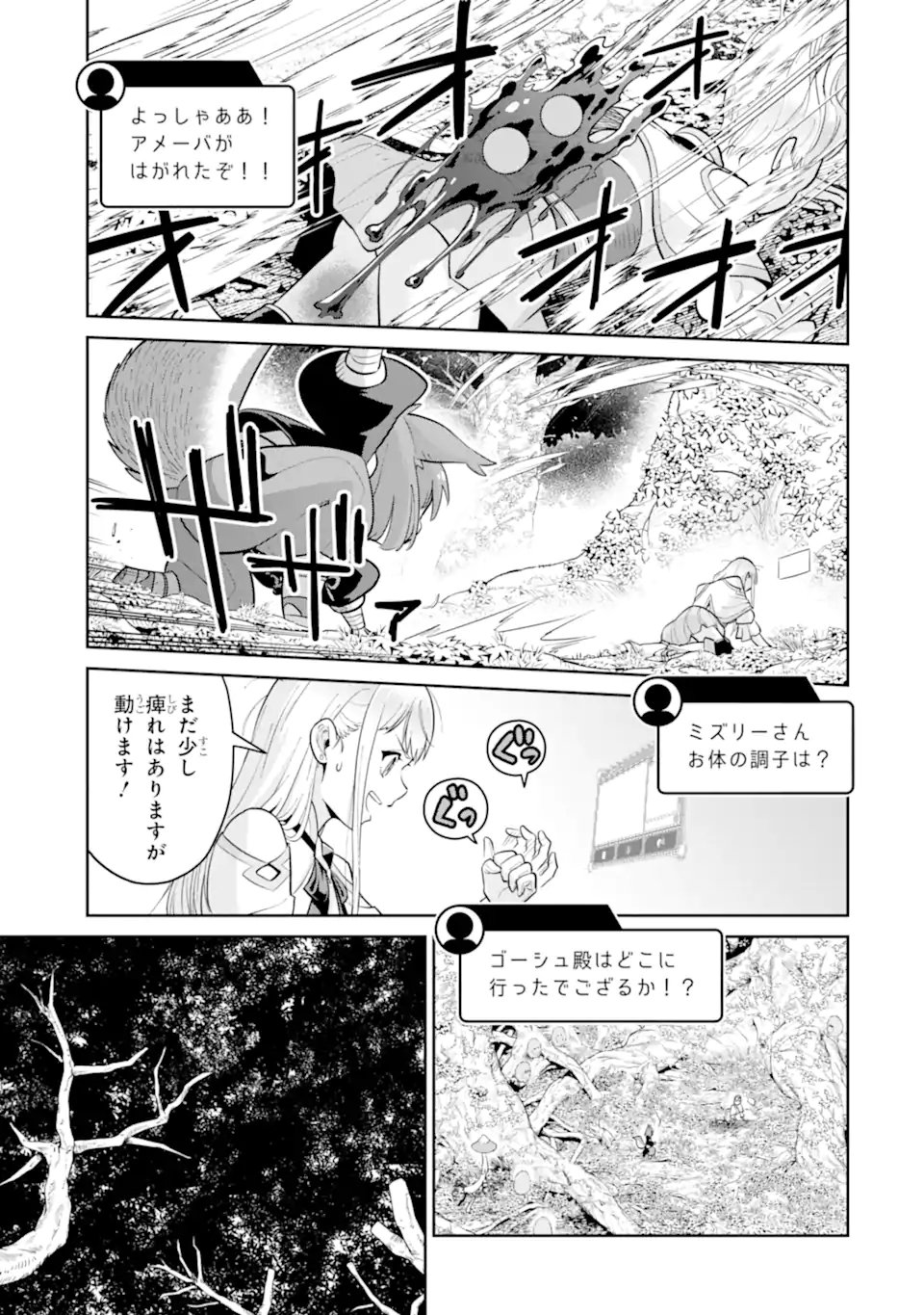 最強は田舎農家のおっさんでした~最高ランクのドラゴンを駆除した結果 Chap 15.1 - Next Chap 16.1