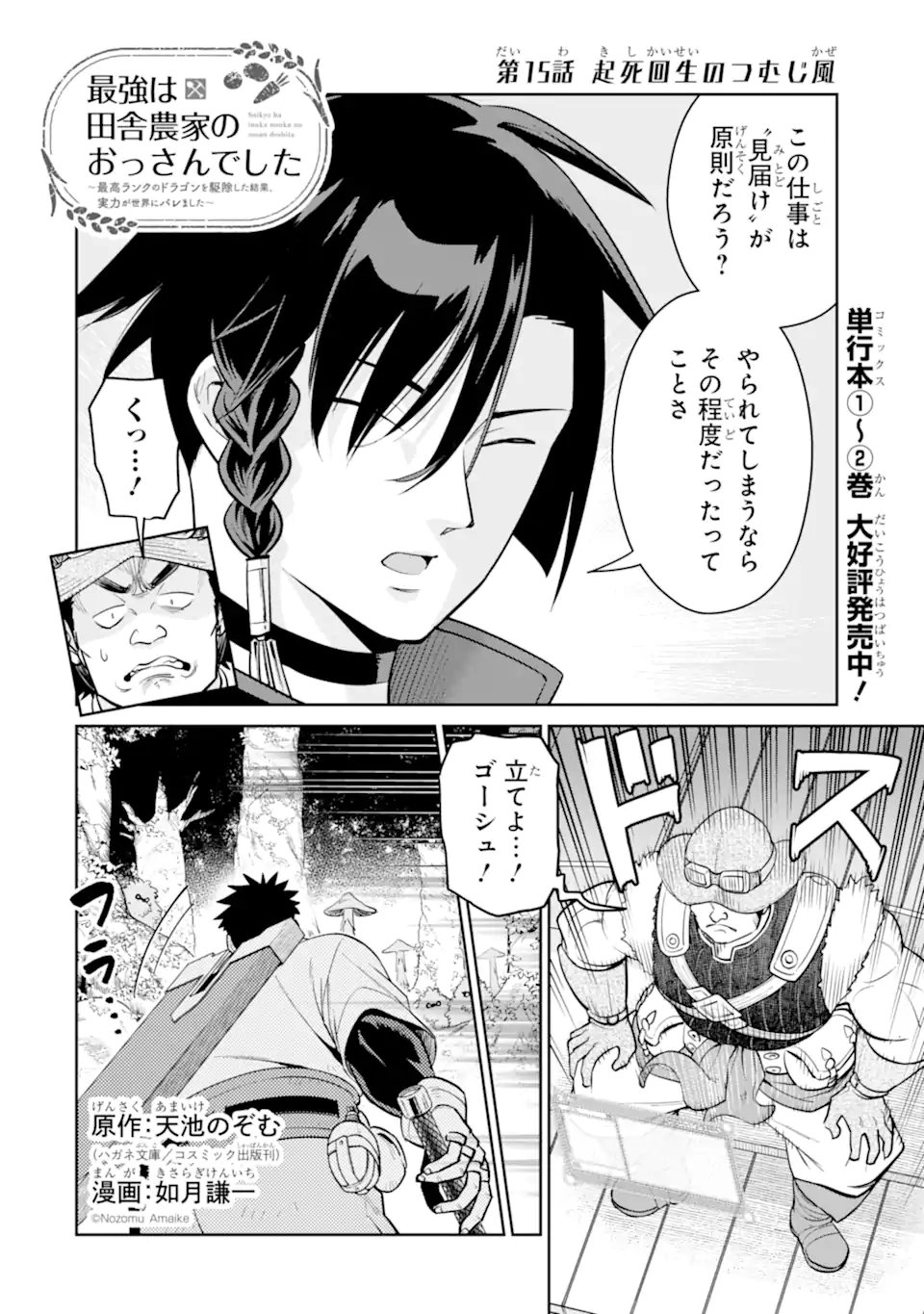 最強は田舎農家のおっさんでした~最高ランクのドラゴンを駆除した結果 Chap 15.1 - Next Chap 16.1