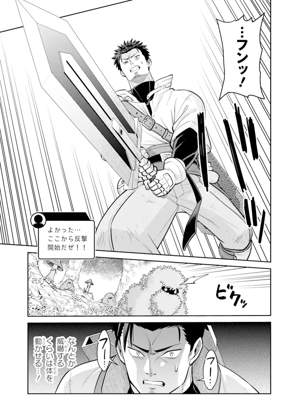最強は田舎農家のおっさんでした~最高ランクのドラゴンを駆除した結果 Chap 15.1 - Next Chap 16.1