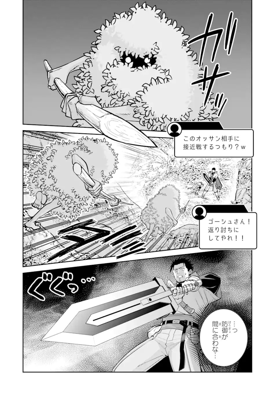 最強は田舎農家のおっさんでした~最高ランクのドラゴンを駆除した結果 Chap 15.1 - Next Chap 16.1