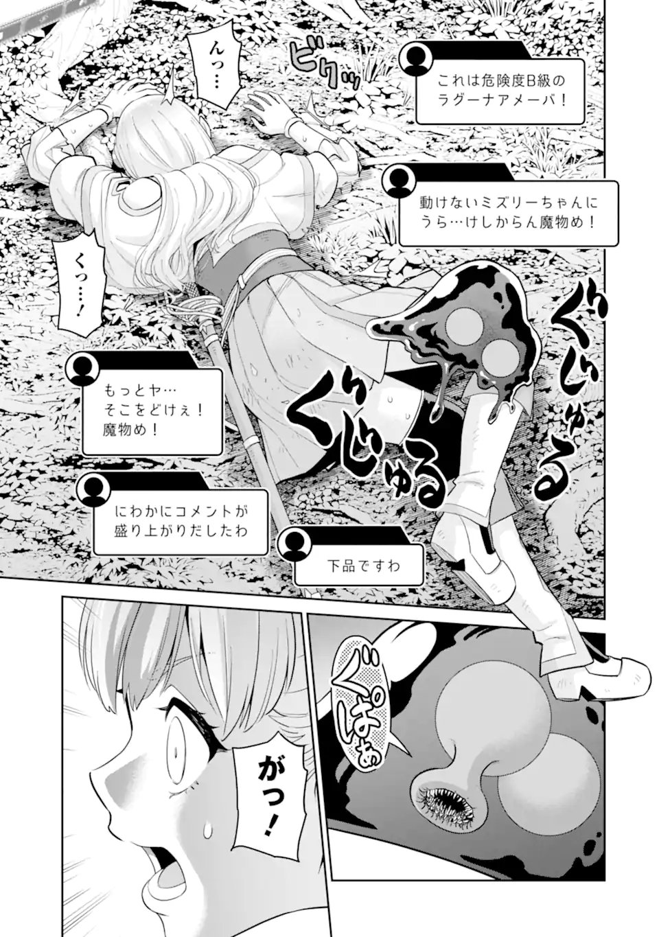 最強は田舎農家のおっさんでした~最高ランクのドラゴンを駆除した結果 Chap 15.1 - Next Chap 16.1