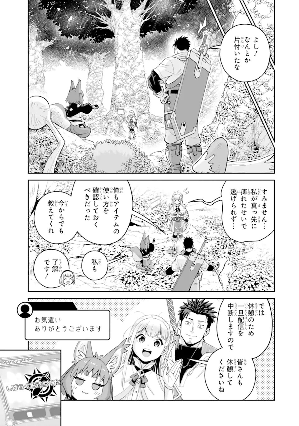 最強は田舎農家のおっさんでした~最高ランクのドラゴンを駆除した結果 Chap 15.2 - Next Chap 16.2