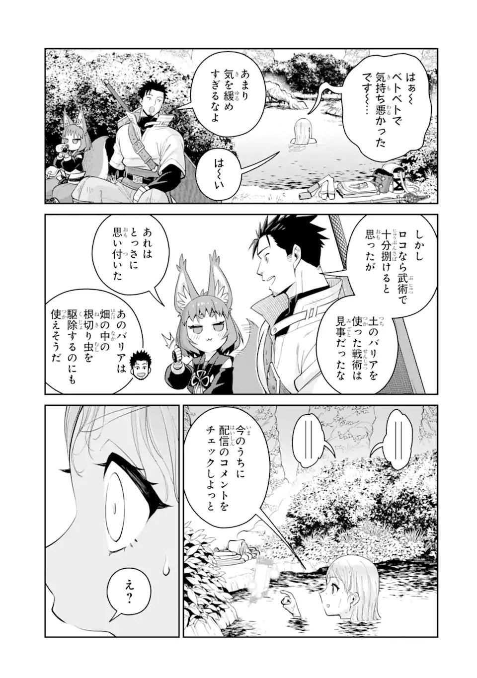 最強は田舎農家のおっさんでした~最高ランクのドラゴンを駆除した結果 Chap 15.2 - Next Chap 16.2