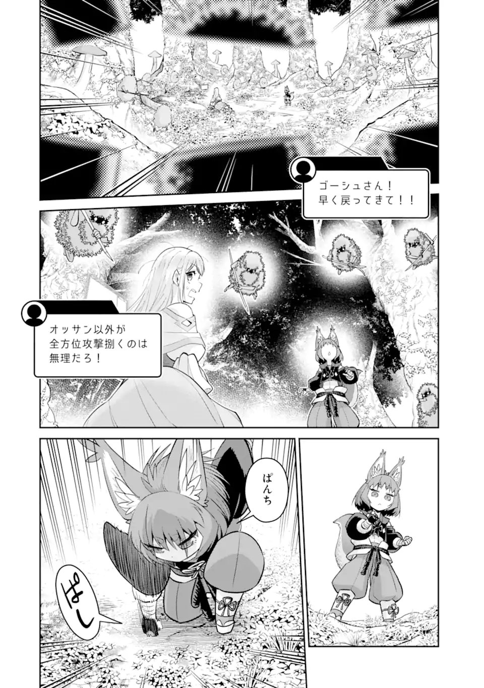 最強は田舎農家のおっさんでした~最高ランクのドラゴンを駆除した結果 Chap 15.2 - Next Chap 16.2