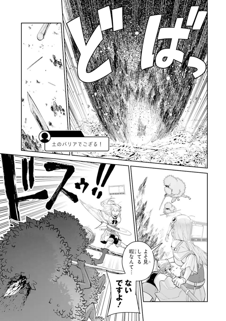 最強は田舎農家のおっさんでした~最高ランクのドラゴンを駆除した結果 Chap 15.2 - Next Chap 16.2