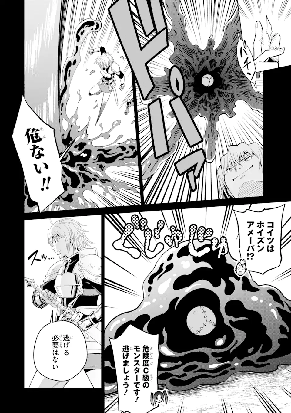 最強は田舎農家のおっさんでした~最高ランクのドラゴンを駆除した結果 Chap 1.1 - Next Chap 2.1