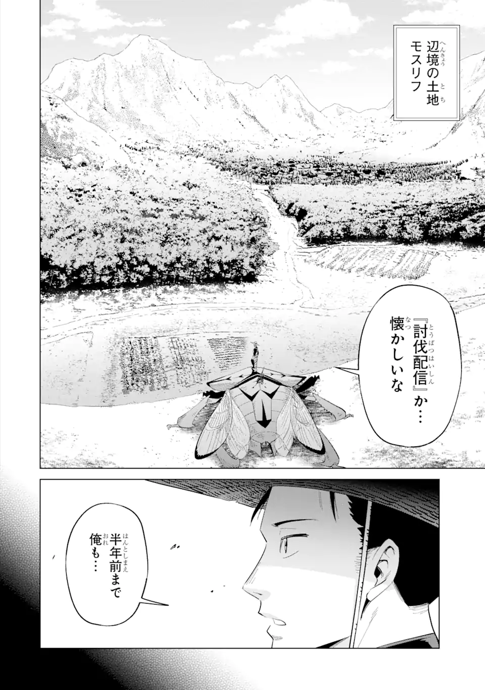最強は田舎農家のおっさんでした~最高ランクのドラゴンを駆除した結果 Chap 1.1 - Next Chap 2.1
