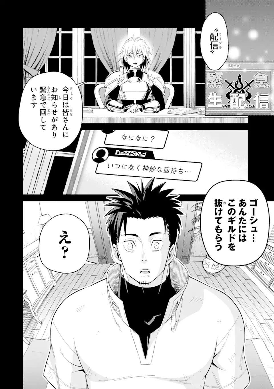 最強は田舎農家のおっさんでした~最高ランクのドラゴンを駆除した結果 Chap 1.1 - Next Chap 2.1