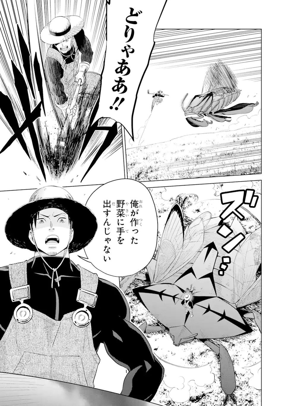 最強は田舎農家のおっさんでした~最高ランクのドラゴンを駆除した結果 Chap 1.1 - Next Chap 2.1
