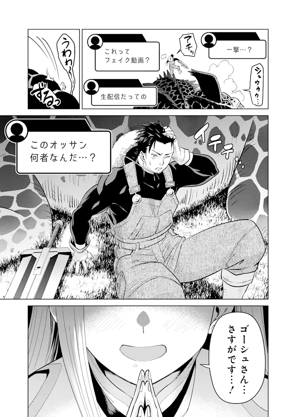 最強は田舎農家のおっさんでした~最高ランクのドラゴンを駆除した結果 Chap 1.1 - Next Chap 2.1
