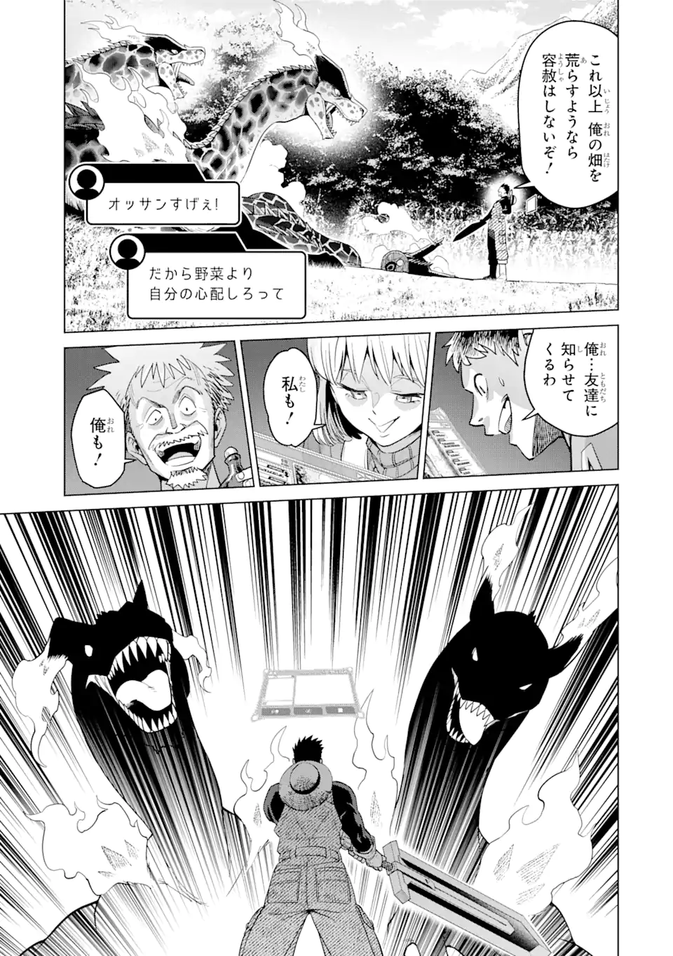 最強は田舎農家のおっさんでした~最高ランクのドラゴンを駆除した結果 Chap 1.1 - Next Chap 2.1