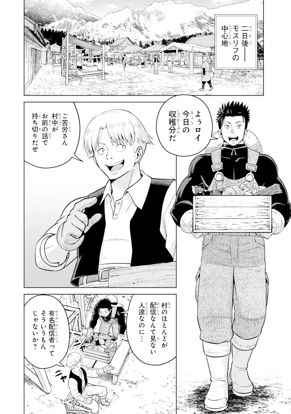 最強は田舎農家のおっさんでした~最高ランクのドラゴンを駆除した結果 Chap 1.2 - Next Chap 2.2