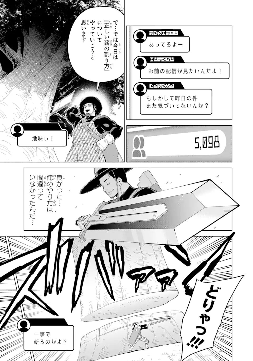 最強は田舎農家のおっさんでした~最高ランクのドラゴンを駆除した結果 Chap 1.2 - Next Chap 2.2