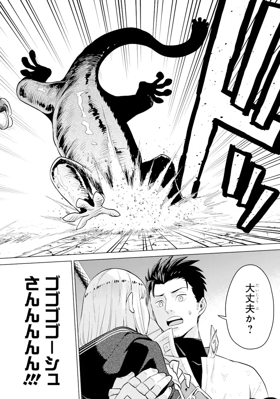 最強は田舎農家のおっさんでした~最高ランクのドラゴンを駆除した結果 Chap 1.2 - Next Chap 2.2