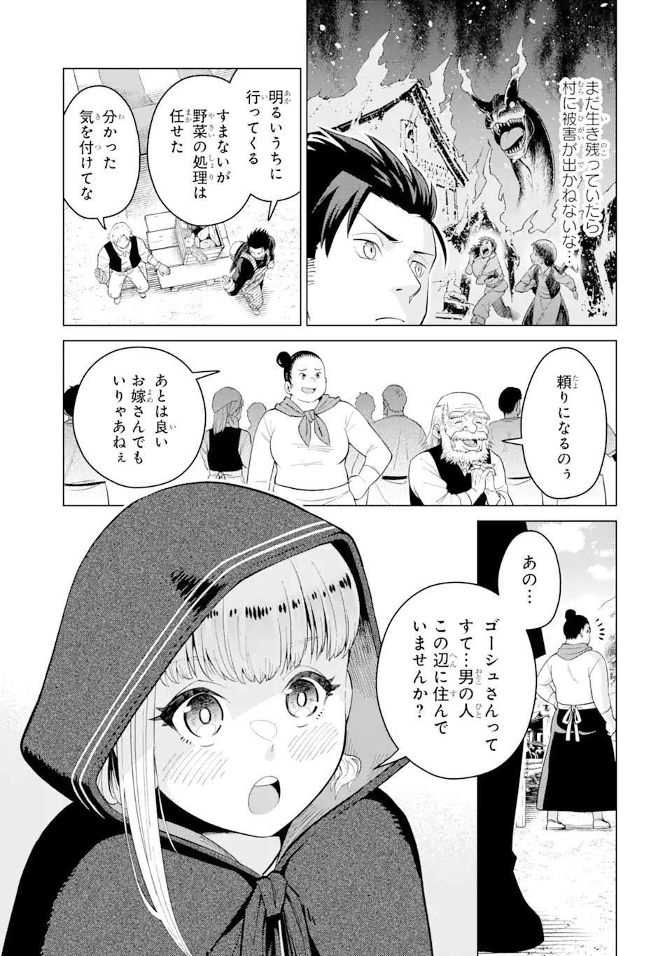 最強は田舎農家のおっさんでした~最高ランクのドラゴンを駆除した結果 Chap 1.2 - Next Chap 2.2