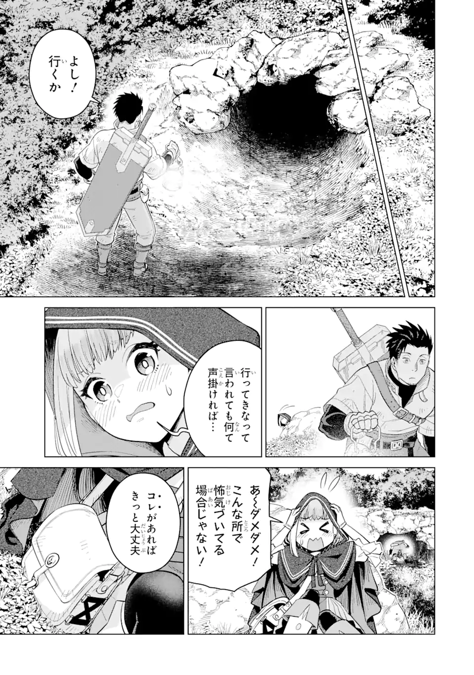 最強は田舎農家のおっさんでした~最高ランクのドラゴンを駆除した結果 Chap 1.2 - Next Chap 2.2