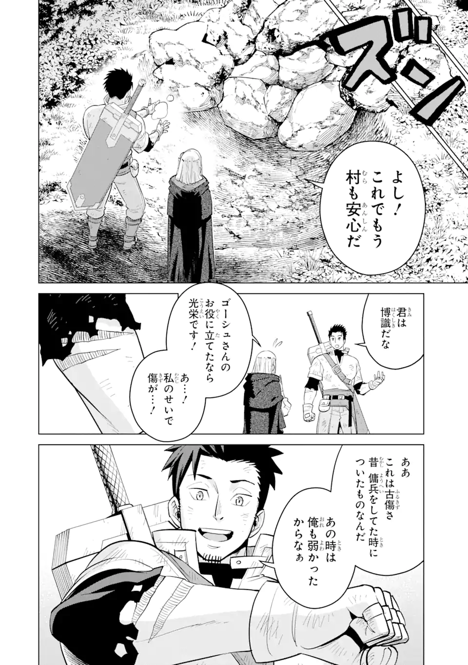 最強は田舎農家のおっさんでした~最高ランクのドラゴンを駆除した結果 Chap 1.2 - Next Chap 2.2