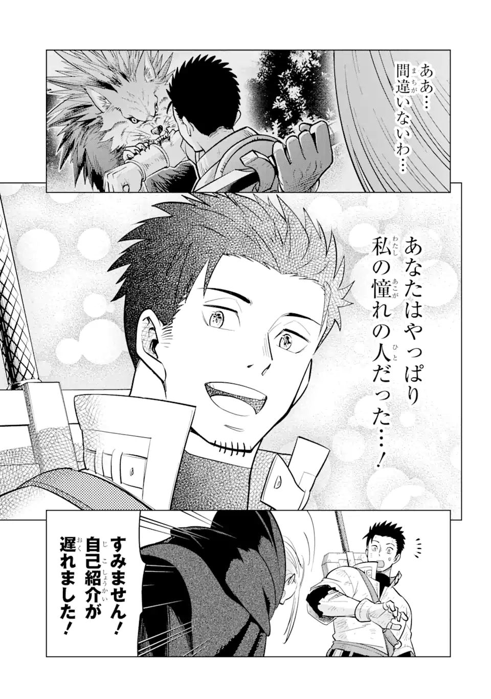 最強は田舎農家のおっさんでした~最高ランクのドラゴンを駆除した結果 Chap 1.2 - Next Chap 2.2