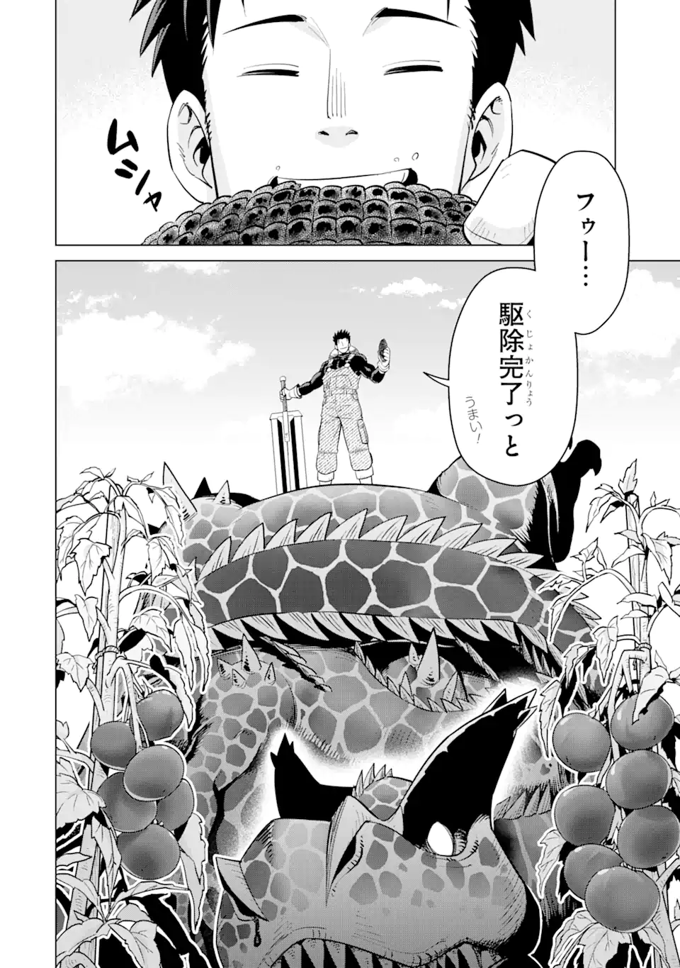 最強は田舎農家のおっさんでした~最高ランクのドラゴンを駆除した結果 Chap 1.2 - Next Chap 2.2