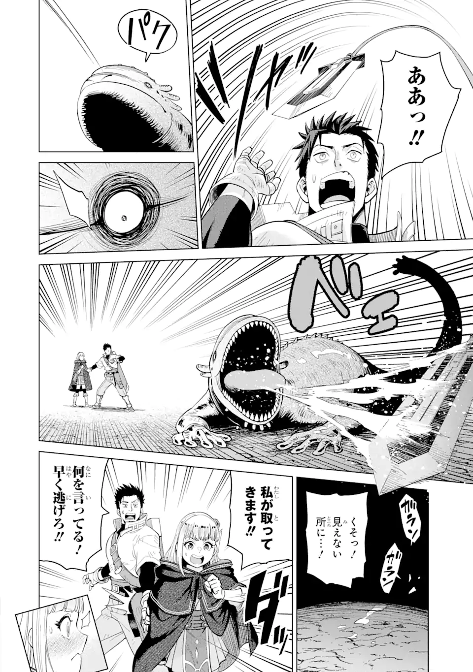 最強は田舎農家のおっさんでした~最高ランクのドラゴンを駆除した結果 Chap 1.2 - Next Chap 2.2