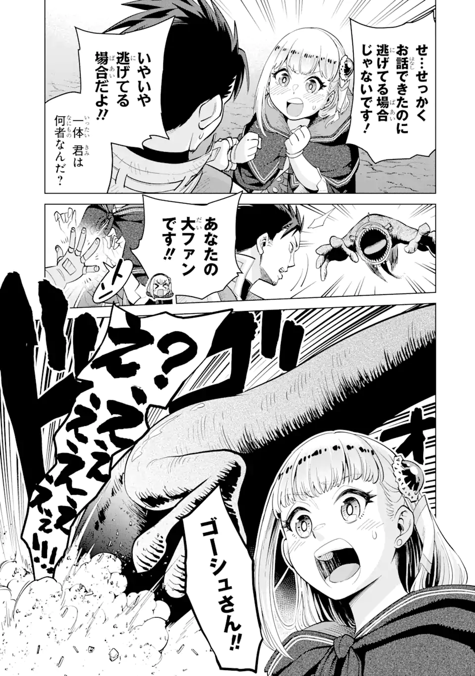 最強は田舎農家のおっさんでした~最高ランクのドラゴンを駆除した結果 Chap 1.2 - Next Chap 2.2