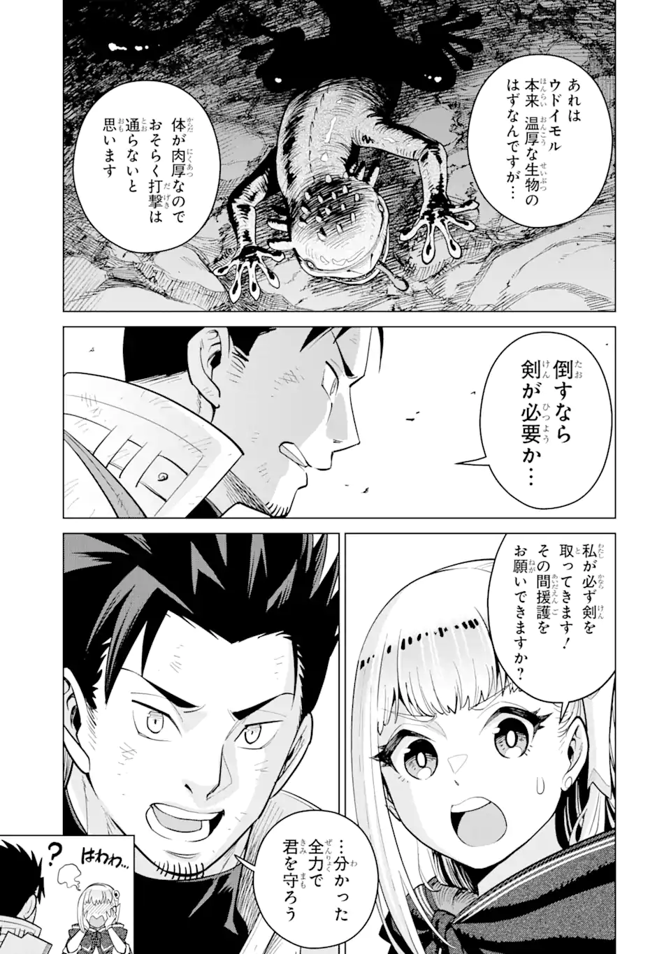 最強は田舎農家のおっさんでした~最高ランクのドラゴンを駆除した結果 Chap 1.2 - Next Chap 2.2