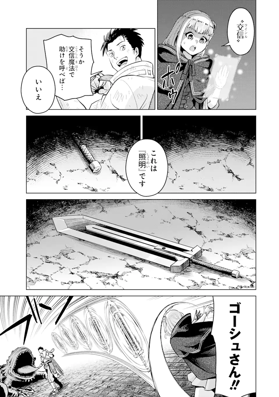 最強は田舎農家のおっさんでした~最高ランクのドラゴンを駆除した結果 Chap 1.2 - Next Chap 2.2