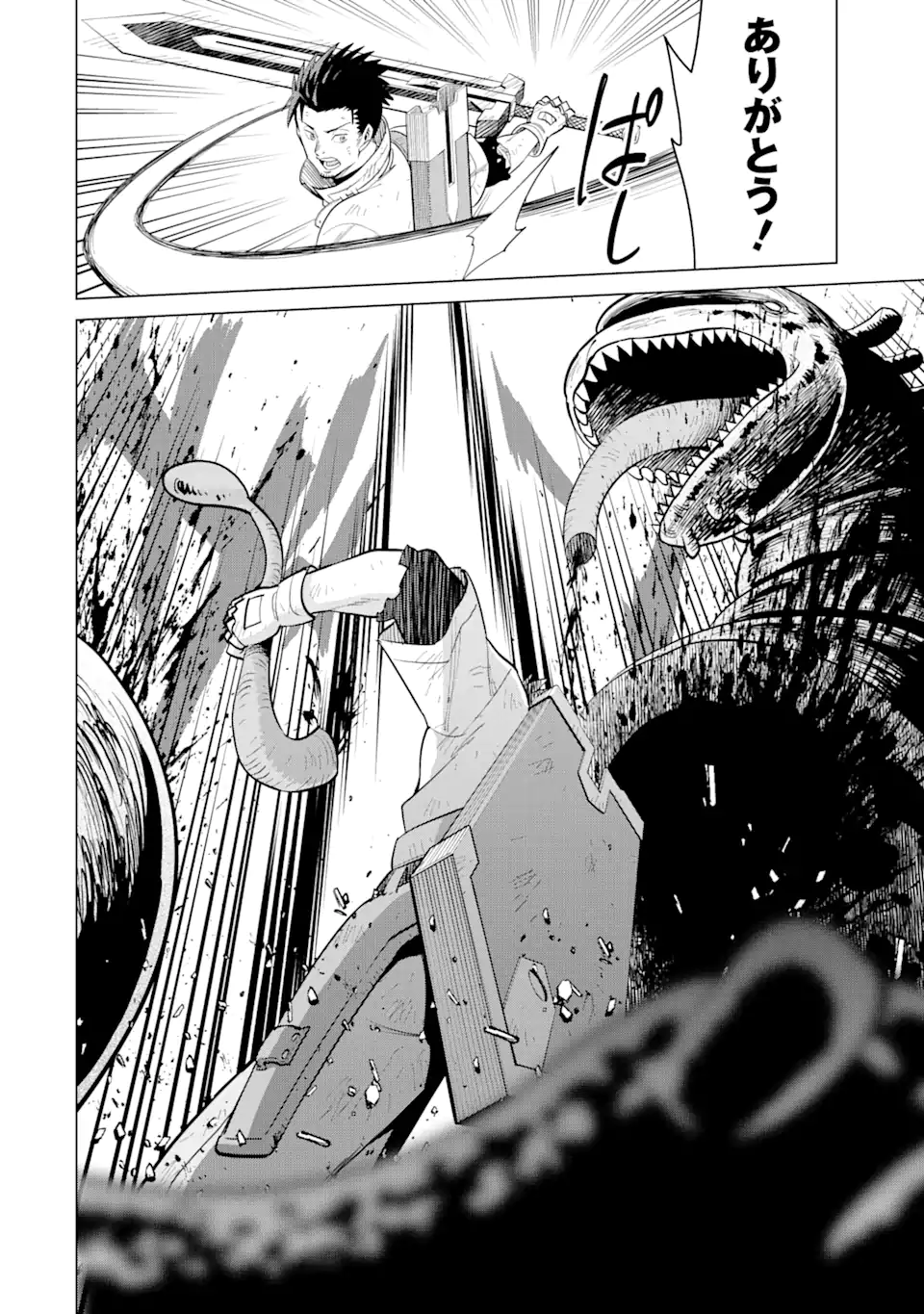 最強は田舎農家のおっさんでした~最高ランクのドラゴンを駆除した結果 Chap 1.2 - Next Chap 2.2