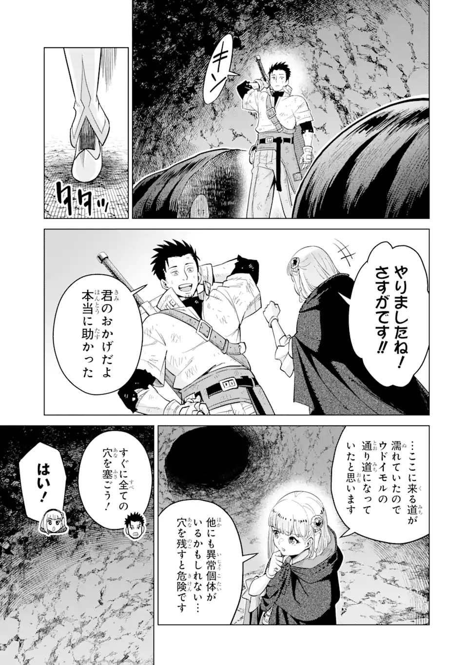 最強は田舎農家のおっさんでした~最高ランクのドラゴンを駆除した結果 Chap 1.2 - Next Chap 2.2