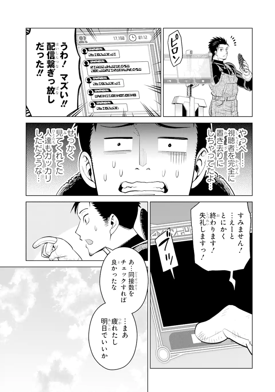 最強は田舎農家のおっさんでした~最高ランクのドラゴンを駆除した結果 Chap 1.2 - Next Chap 2.2