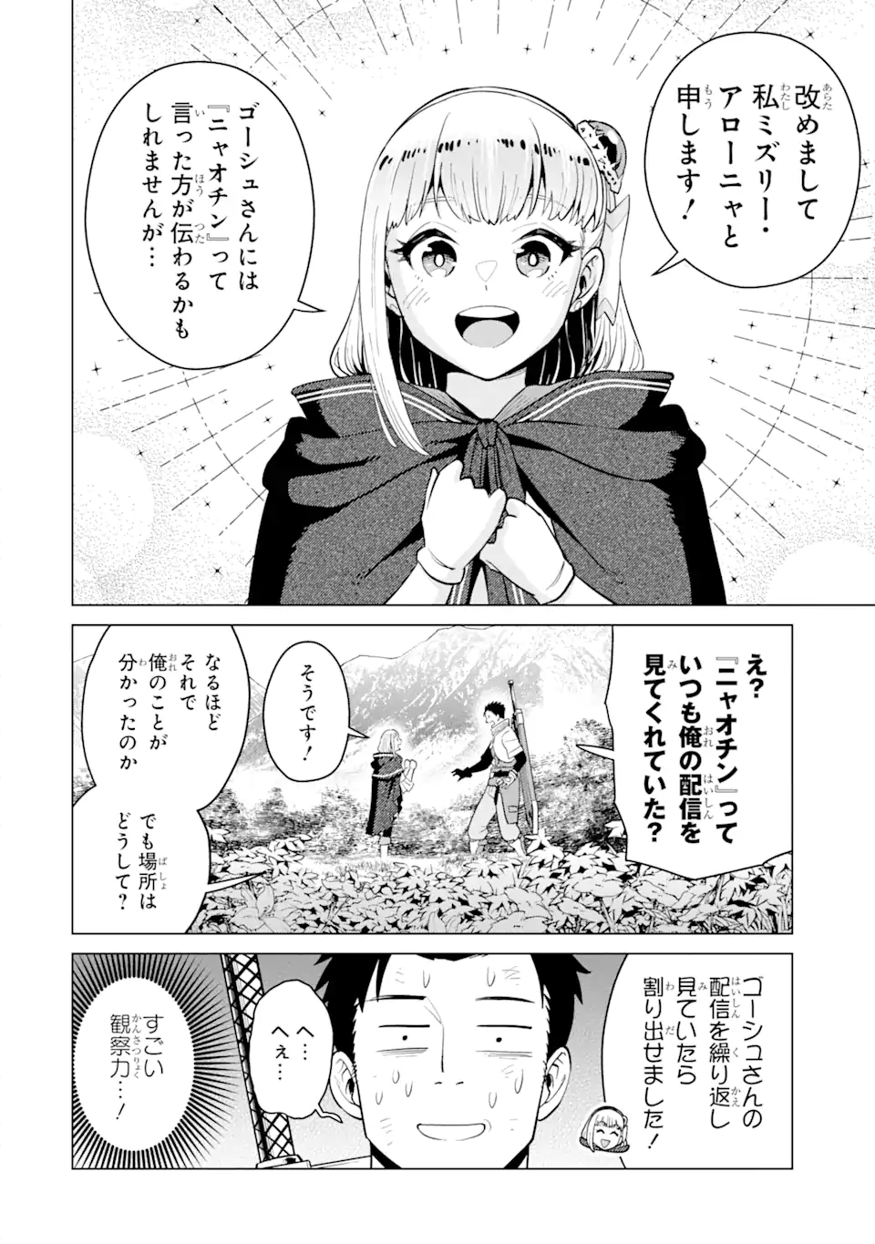 最強は田舎農家のおっさんでした~最高ランクのドラゴンを駆除した結果 Chap 1.2 - Next Chap 2.2