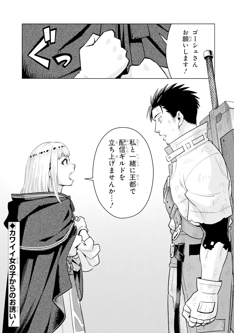 最強は田舎農家のおっさんでした~最高ランクのドラゴンを駆除した結果 Chap 1.2 - Next Chap 2.2
